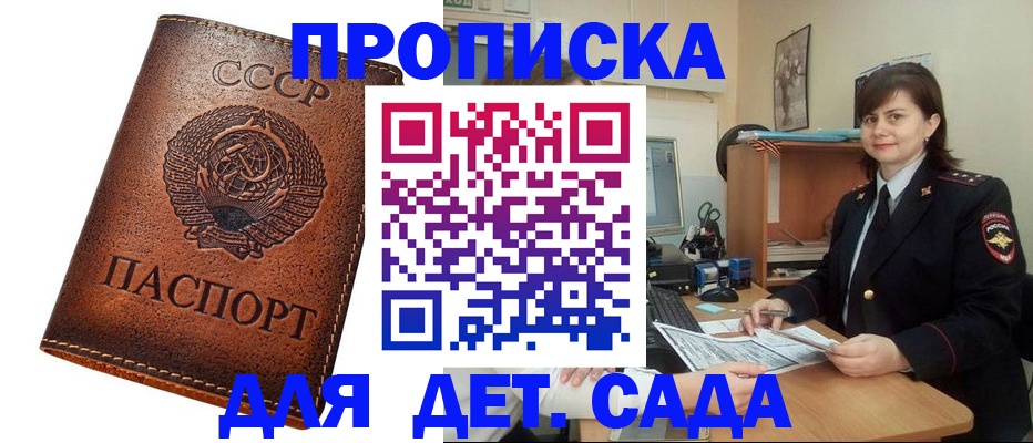 купить прописку в Гремячинске