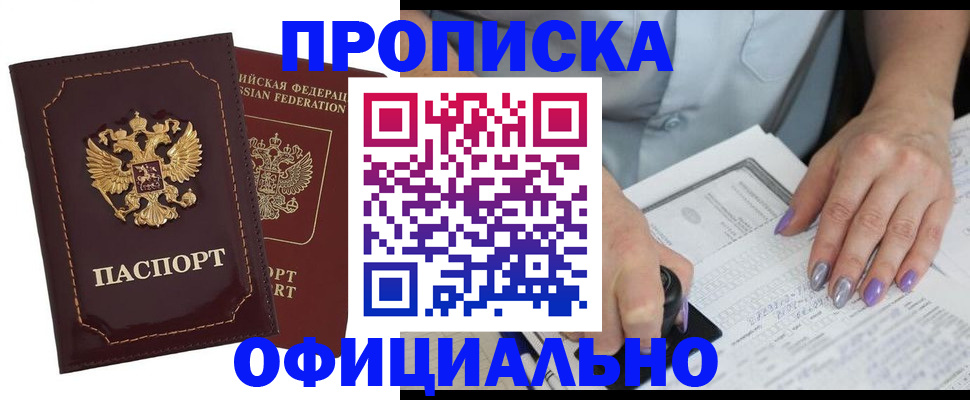 прописка ребенка в Гремячинске
