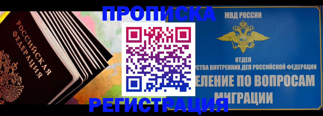 временная прописка в Гремячинске