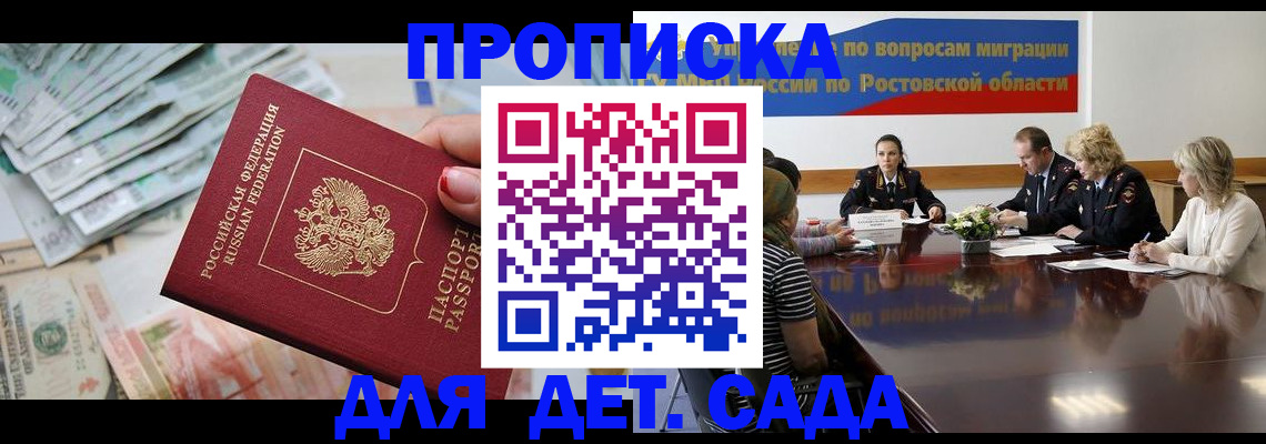 прописка 2025 в Гремячинске