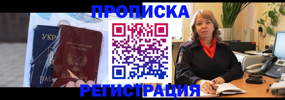 прописка в квартире в Гремячинске